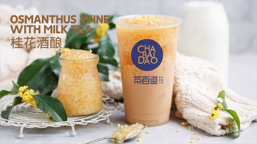 茶百道奶茶店加盟費(fèi)需要多少錢？加盟總部在哪里