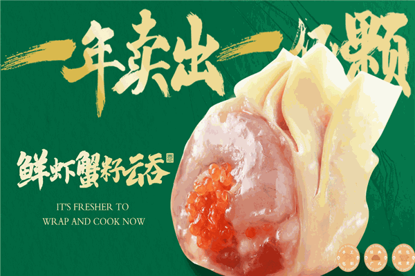 袁記云餃