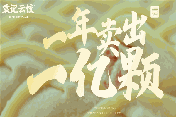袁記云餃