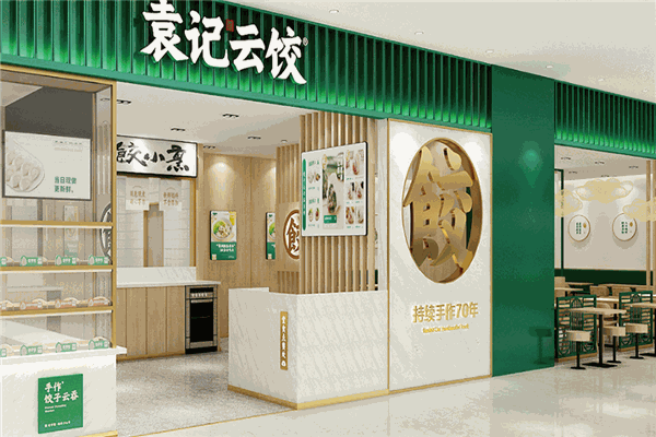 袁記云餃