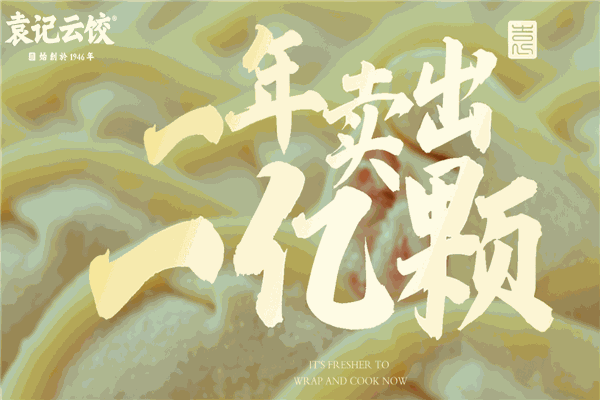袁記云餃費(fèi)用