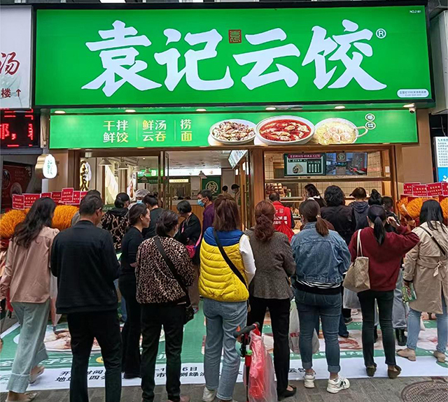 袁記餃子袁記餃子加盟費(fèi)三年五萬(wàn)是真的嗎？加盟費(fèi)是多少
