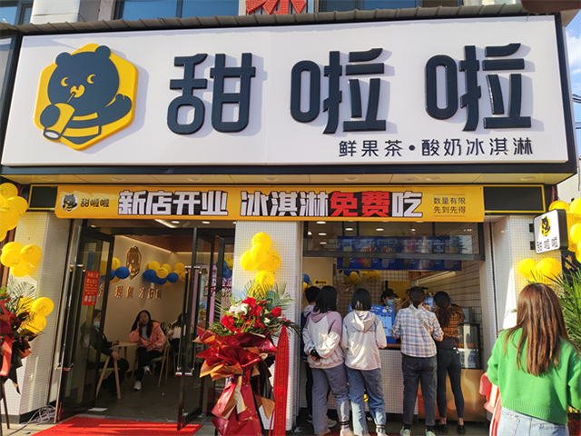 甜啦啦奶茶加盟條件及費用