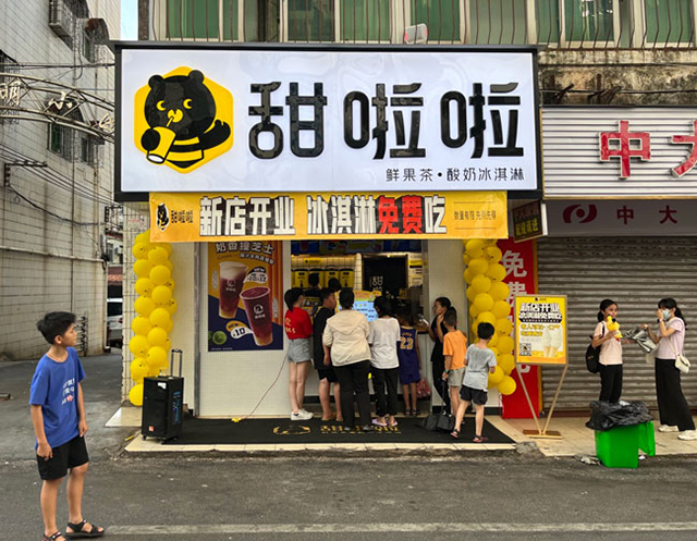 甜啦啦奶茶加盟條件及費用