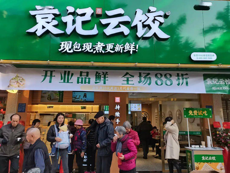 南昌袁記云餃加盟需要多少錢
