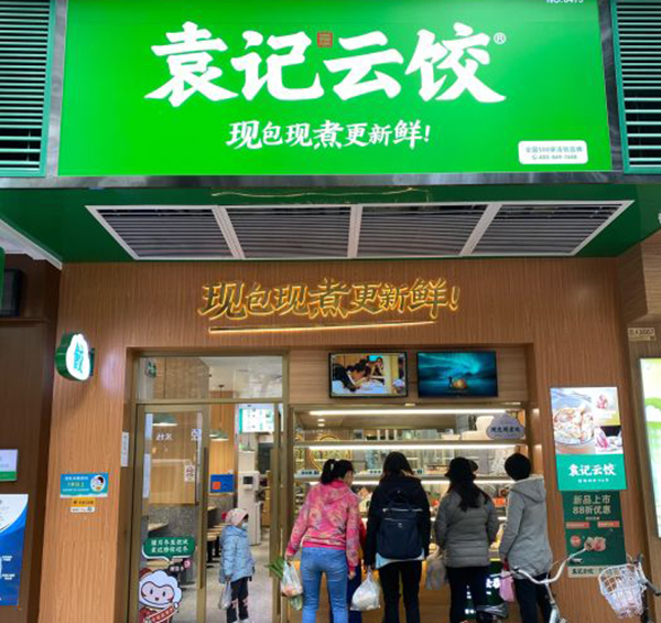 合肥袁記云餃加盟店需要多少錢