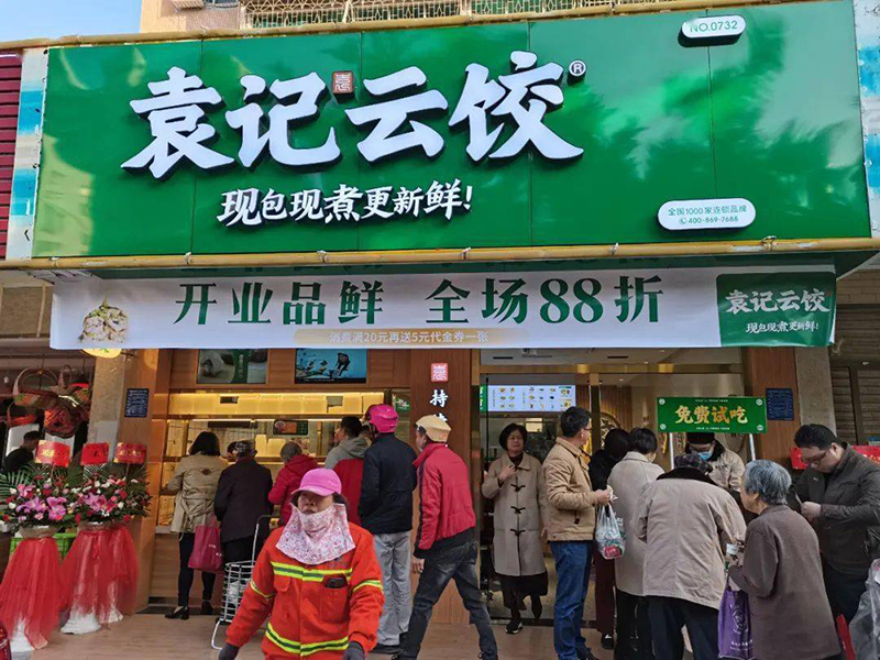 南昌袁記云餃加盟需要多少錢