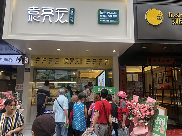 袁記餃子加盟商總部在哪里，袁記云餃加盟費是多少