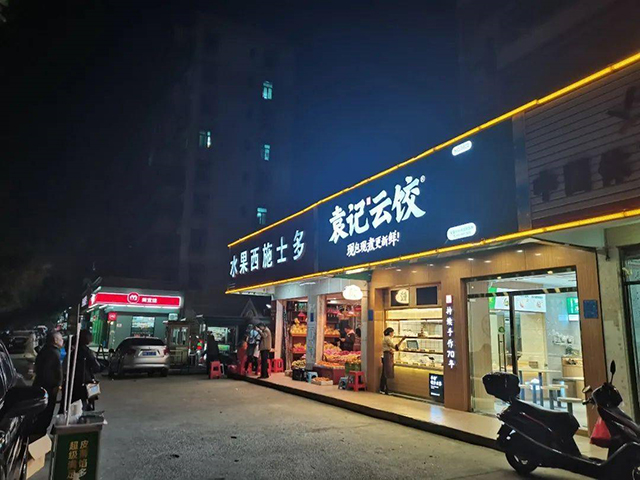 袁記云餃加盟費(fèi)是怎么收的，袁記餃子加盟騙人嗎