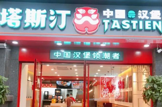 塔斯汀加盟費明細，塔斯汀加盟電話
