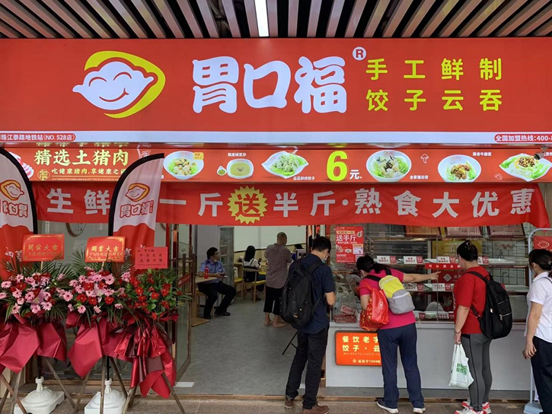 胃口福餃子加盟的親身經歷，胃口福餃子加盟費用多少
