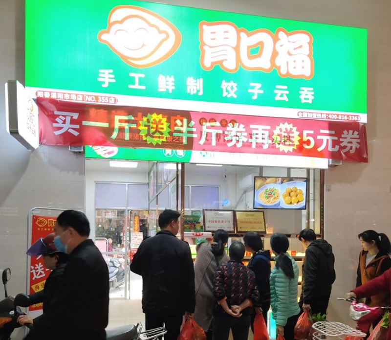 胃口福餃子加盟電話，胃口福餃子加盟費明細