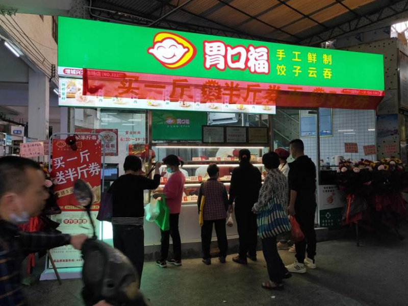 胃口福餃子加盟商抽點多少，胃口福餃子全國加盟熱線電話