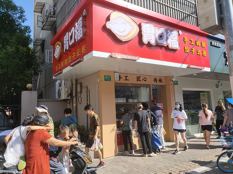 胃口福餃子新加盟政策，胃口福餃子加盟費多少小縣城