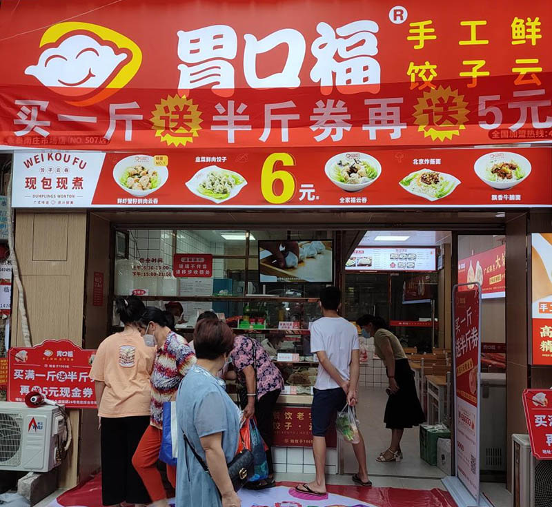 胃口福餃子店的加盟費需要多少，胃口福餃子加盟費多少怎么加盟