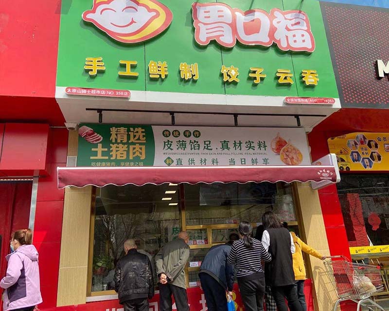 胃口福餃子加盟總費用多少，胃口福餃子加盟費及加盟條件