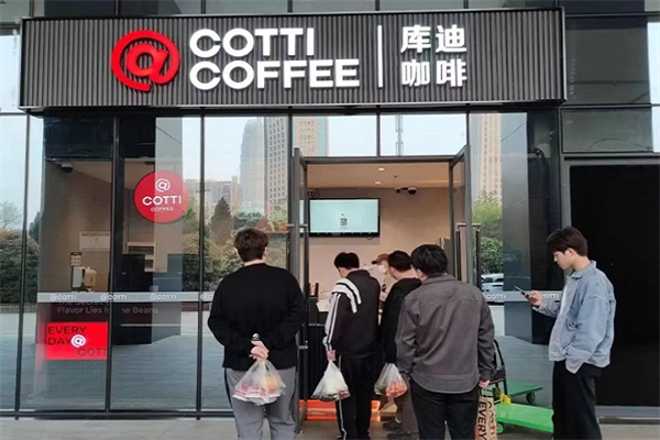 cotti coffee 庫迪咖啡加盟電話,庫迪咖啡加盟費明細(xì)表
