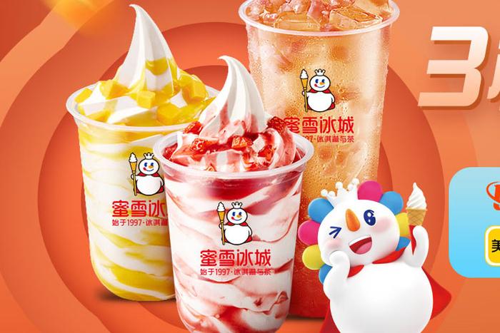 蜜雪冰城加盟需要多少錢？蜜雪冰城各項加盟費用明細表