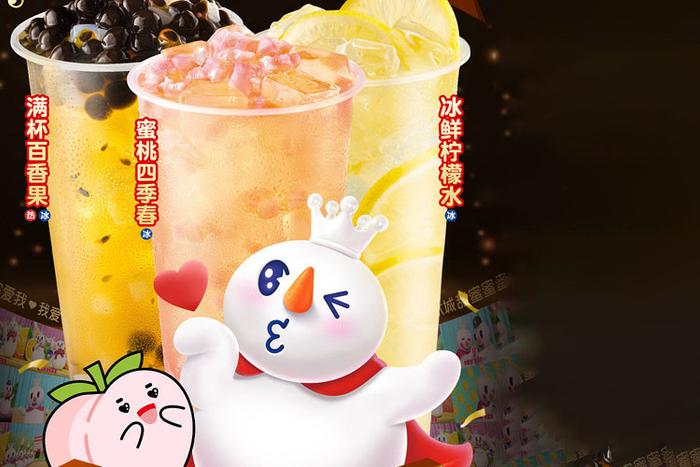 蜜雪冰城加盟費用多少？蜜雪冰城奶茶如何加盟