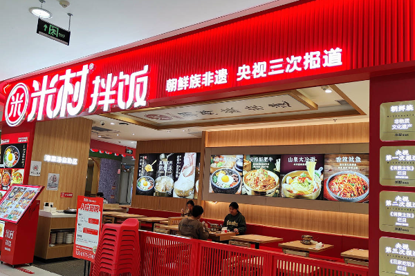2023米村拌飯館加盟費(fèi)多少？米村拌飯加盟總部在哪里