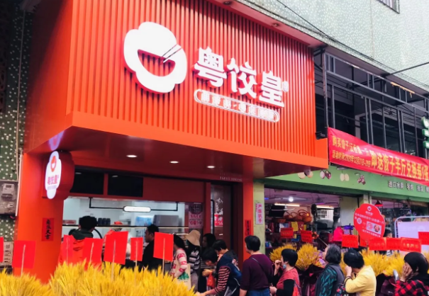 粵餃皇餃子云吞加盟費用及加盟前景分析
