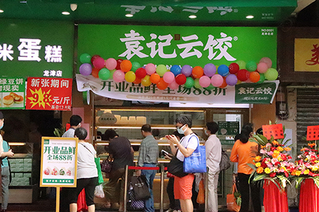 袁記餃子云吞加盟費，袁記云吞餃子公司地址