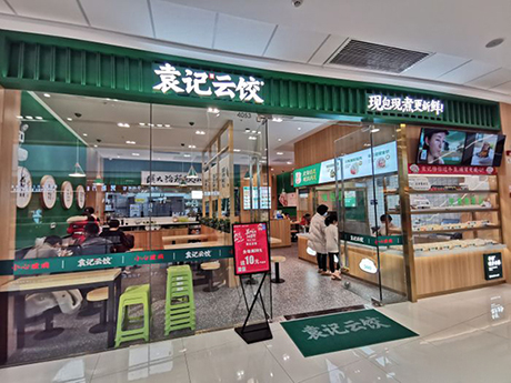 袁記餃子總部電話，袁記云吞餃子客服電話