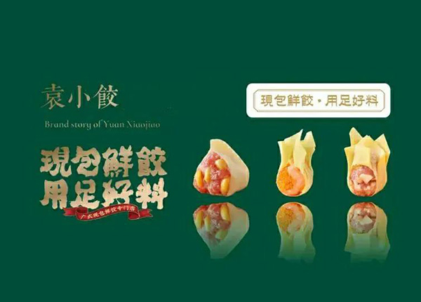 袁小餃餃子店加盟費用,袁小餃加盟需要投資多少錢