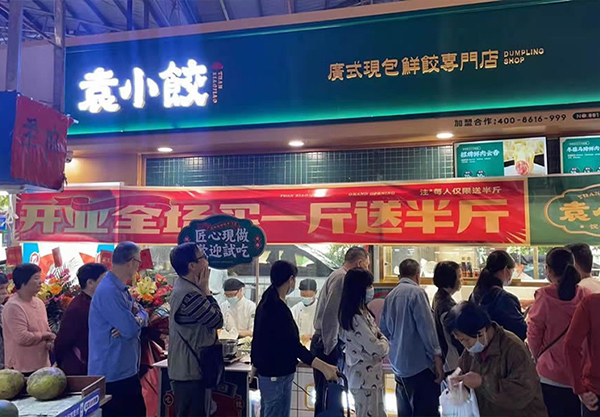 袁小餃餃子店加盟費(fèi)多少,袁小餃加盟需要投資多少錢(qián)