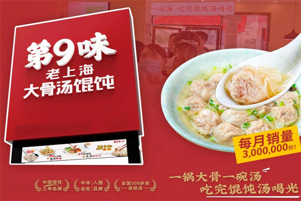 加盟第九味餛飩掙錢嗎，第9味餛飩加盟費多少