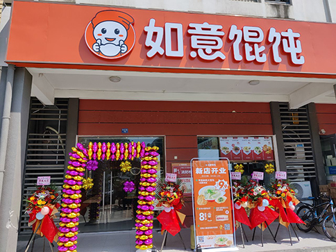 如意餛飩加盟賺錢嗎，如意餛飩加盟費(fèi)多少錢