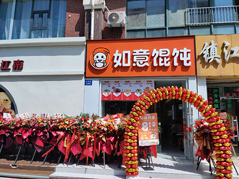如意餛飩加盟費(fèi)明細(xì)表及加盟條件詳解