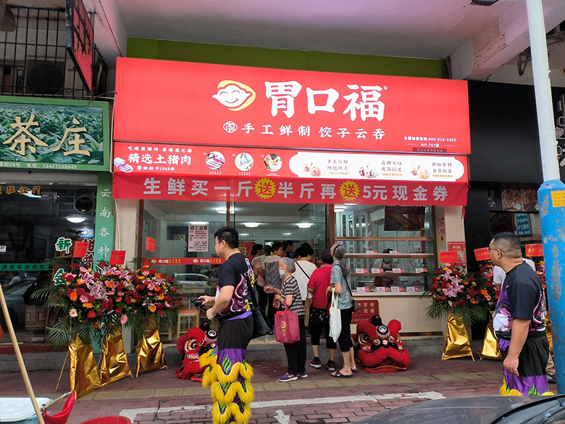 胃口福餃子云吞連鎖店加盟電話,胃口福加盟利潤分析 胃口福餃子云吞連鎖店加盟電話,胃口福加盟利潤分析