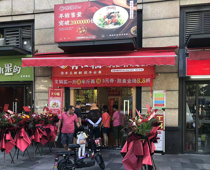 胃口福水餃店加盟，胃口福加盟利潤分析