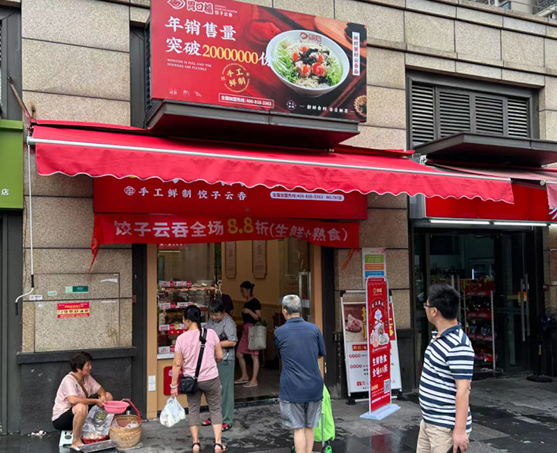 胃口福餃子加盟熱線，胃口福加盟利潤分析