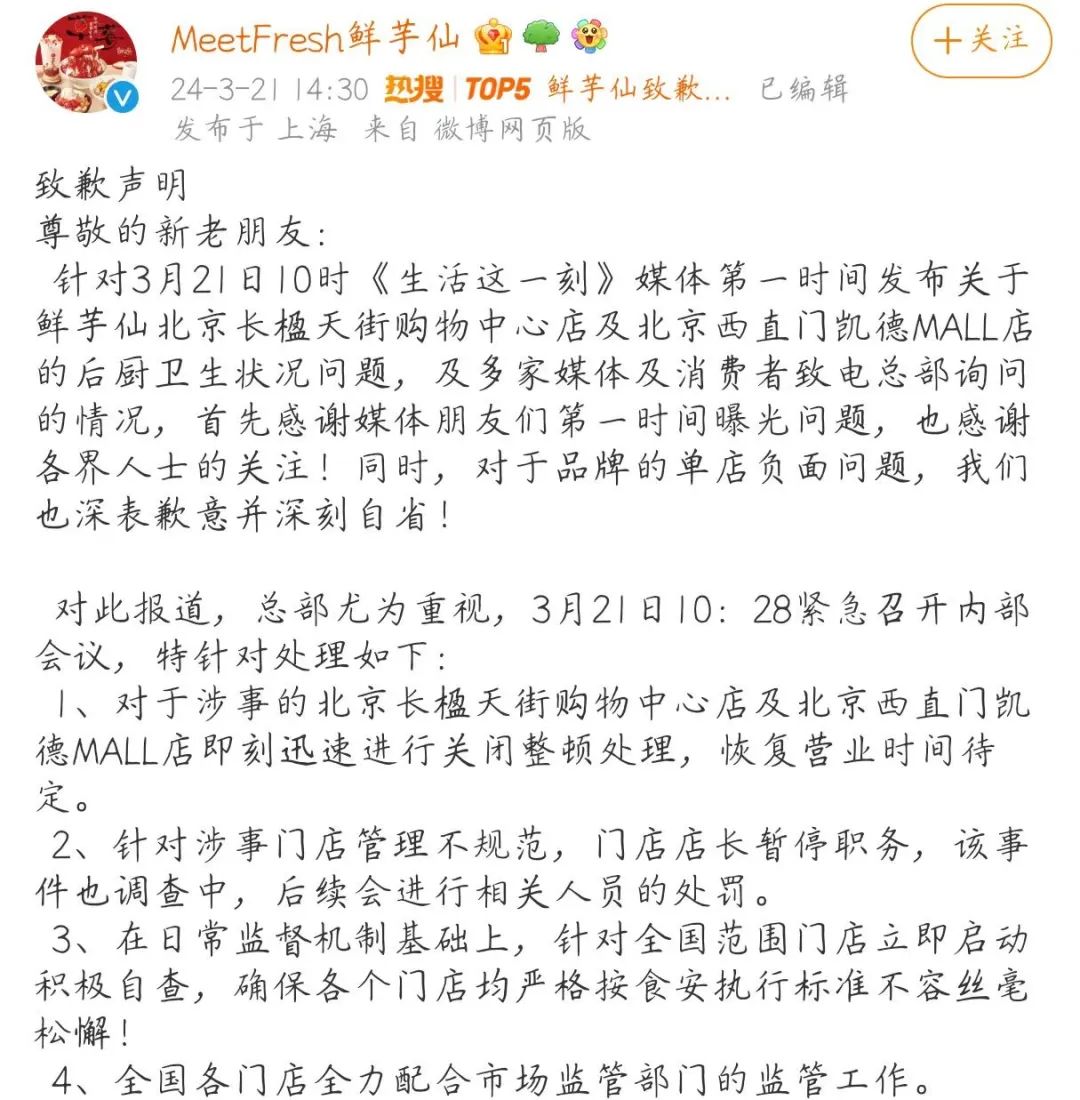 鮮芋仙就后廚衛生問題致歉；Seesaw或將開放加盟