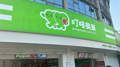 叮咚奧萊走出上海，生鮮硬折扣能做了？