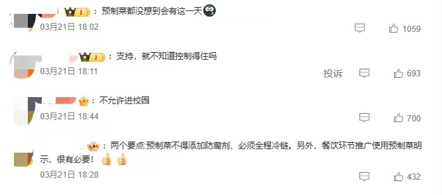 事關預制菜！六部門聯合發文，明確預制菜不允許添加防腐劑