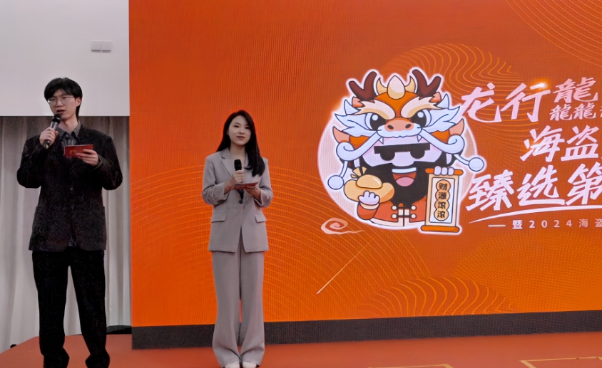 龍行龘龘，海盜朤朤，臻選第一！暨2024海盜戰略發布會 圓滿結束