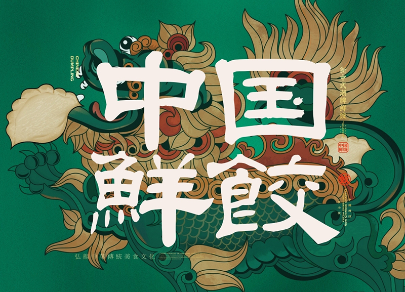 加盟袁小餃云吞餃子需要什么條件