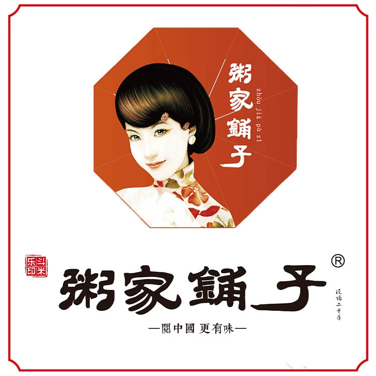 粥家鋪?zhàn)痈凼金B(yǎng)生粥加盟