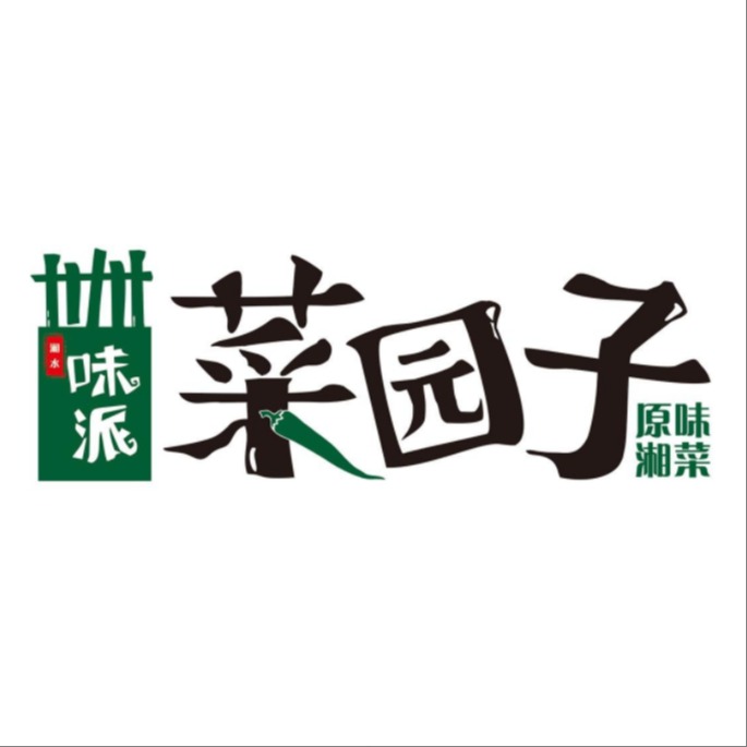 菜園子加盟