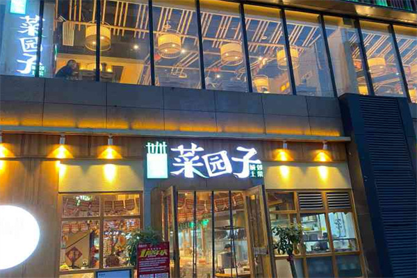 味派·菜園子湘菜館的加盟費用大約是多少？