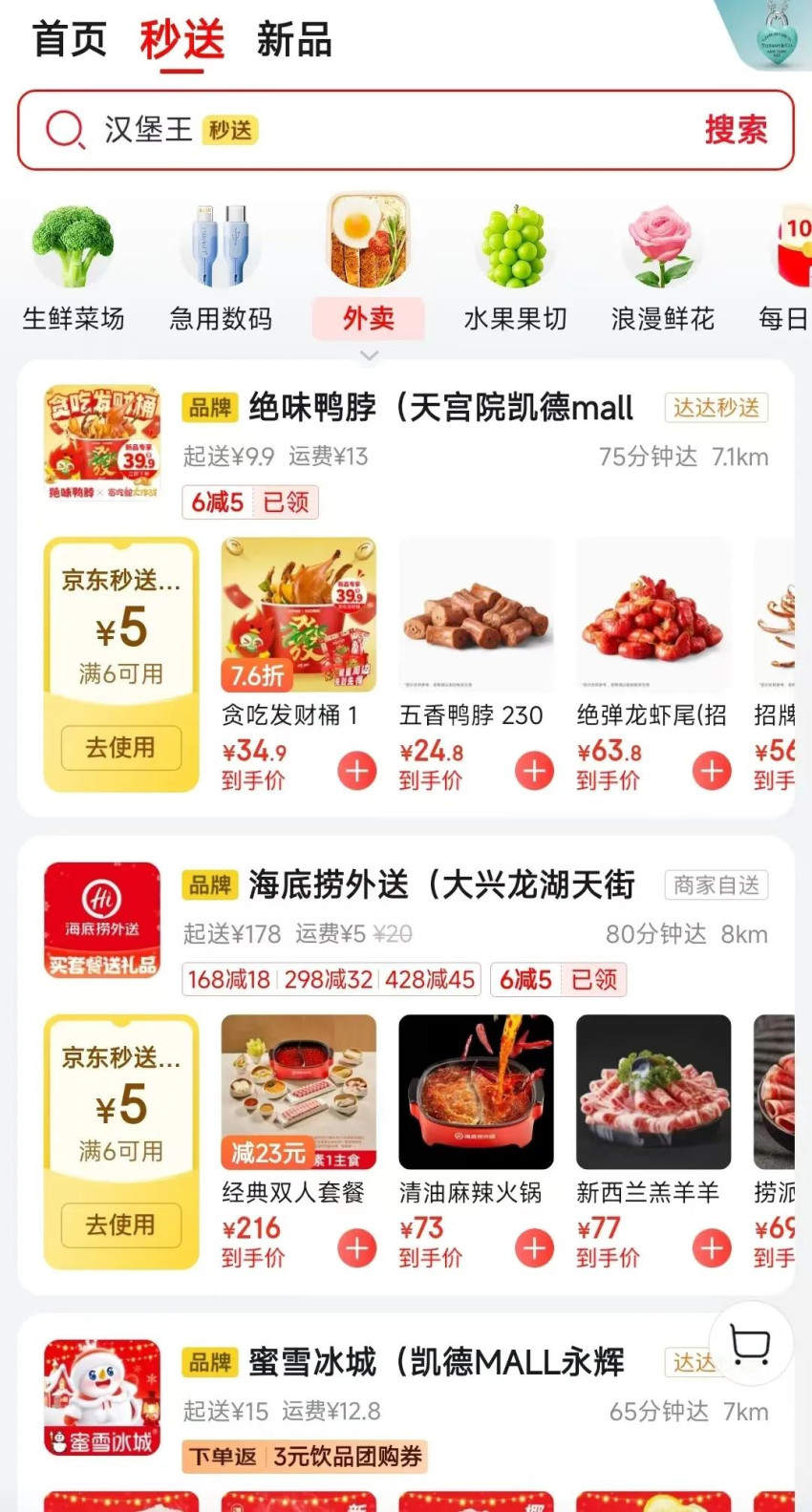 京東進軍外賣，為什么大廠們都盯上了這門生意？