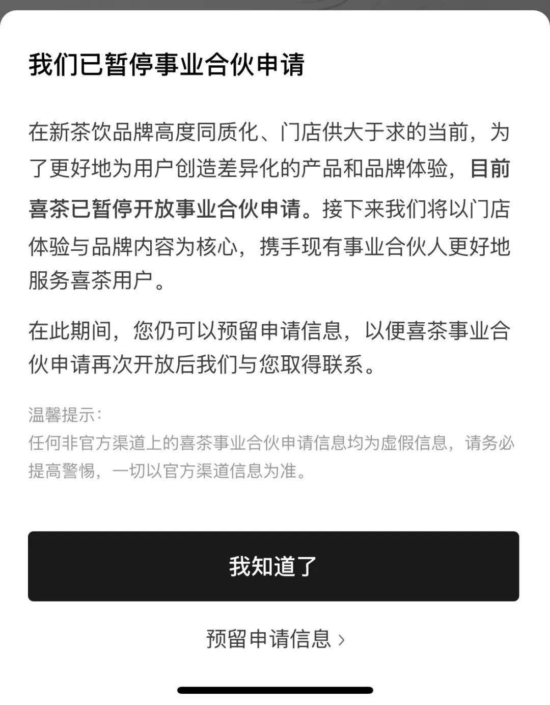 古茗上市、喜茶“喊停”，新茶飲行業(yè)反思的時(shí)候到了？