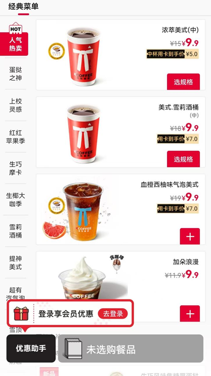 “9塊9打工人友好” 蛇年伊始，肯德基、麥當(dāng)勞咖啡賽道再爭鋒