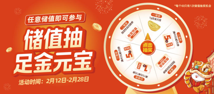 袁記云餃“好運節”來襲，儲值福利、足金元寶等您帶回家！