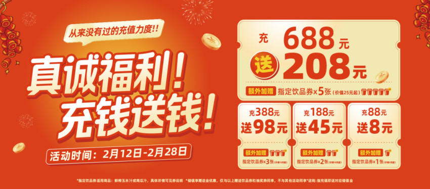 袁記云餃“好運節”來襲，儲值福利、足金元寶等您帶回家！