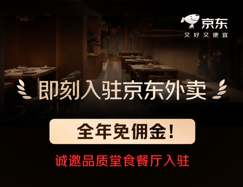 京東進軍外賣，為什么大廠們都盯上了這門生意？