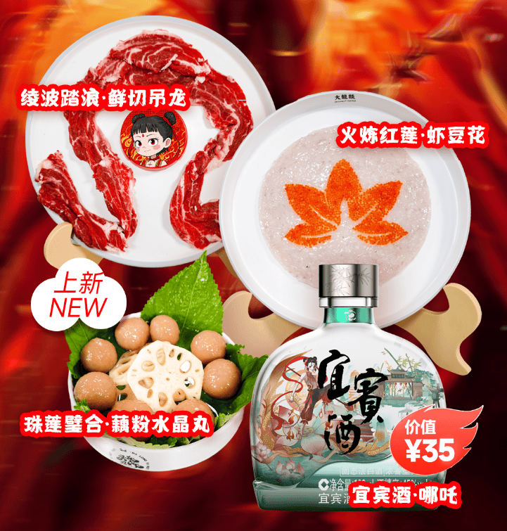 《哪吒2》票房破百億！火鍋業掀起“神仙聯名”營銷戰